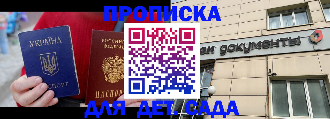 прописка штамп в Старом Осколе