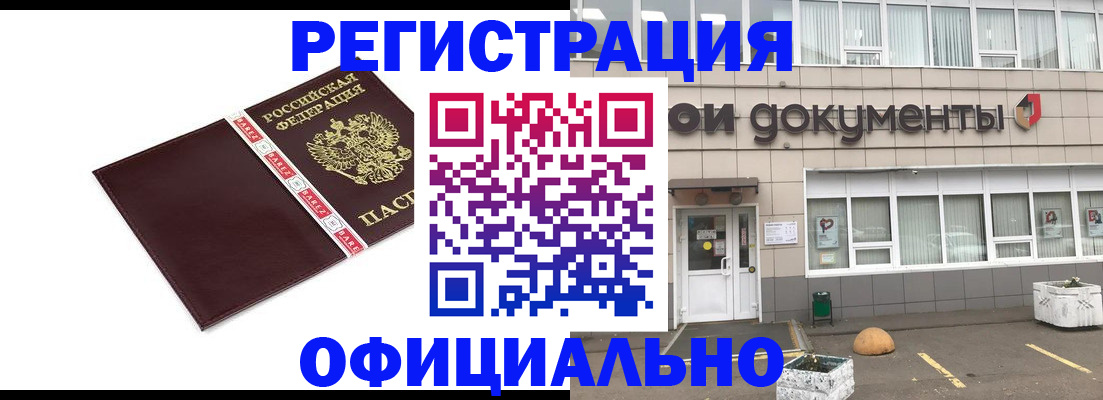 временная регистрация для всех в Старом Осколе