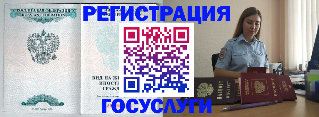временная регистрация 2025 в Старом Осколе